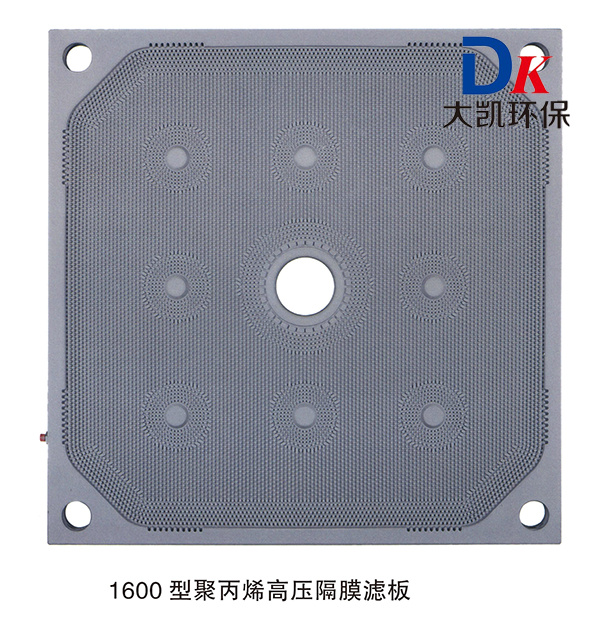 1600型聚丙烯高壓隔膜壓濾機濾板廠家批發價格優惠規格型號齊全
